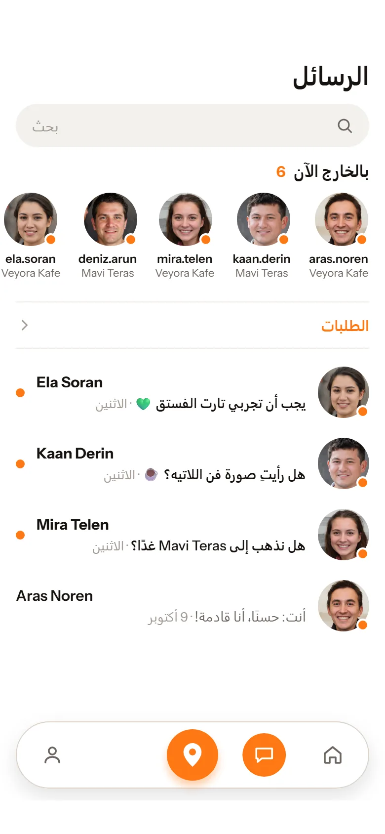 الرسائل
