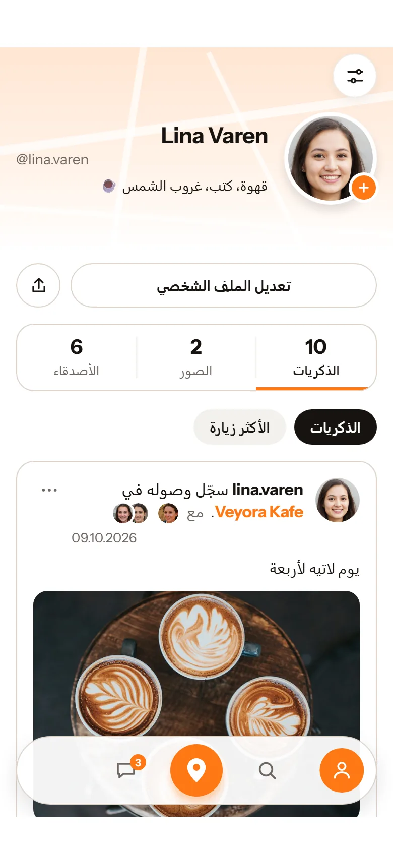 الملف الشخصي