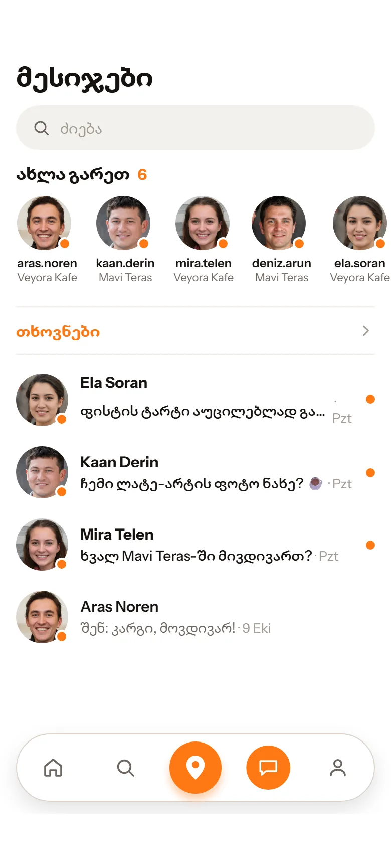 მესიჯები
